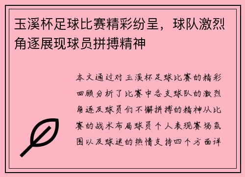 玉溪杯足球比赛精彩纷呈，球队激烈角逐展现球员拼搏精神