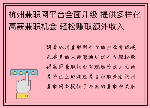 杭州兼职网平台全面升级 提供多样化高薪兼职机会 轻松赚取额外收入