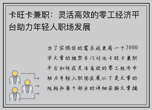 卡旺卡兼职：灵活高效的零工经济平台助力年轻人职场发展