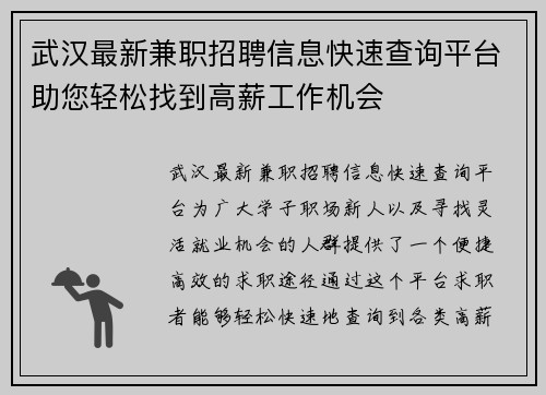 武汉最新兼职招聘信息快速查询平台助您轻松找到高薪工作机会
