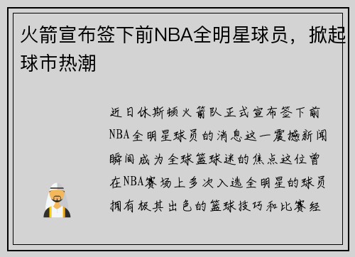火箭宣布签下前NBA全明星球员，掀起球市热潮