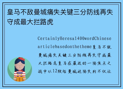 皇马不敌曼城痛失关键三分防线再失守成最大拦路虎