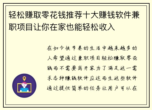 轻松赚取零花钱推荐十大赚钱软件兼职项目让你在家也能轻松收入