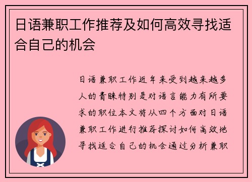 日语兼职工作推荐及如何高效寻找适合自己的机会