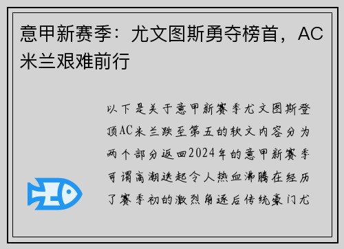 意甲新赛季：尤文图斯勇夺榜首，AC米兰艰难前行