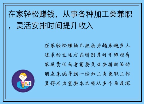 在家轻松赚钱，从事各种加工类兼职，灵活安排时间提升收入