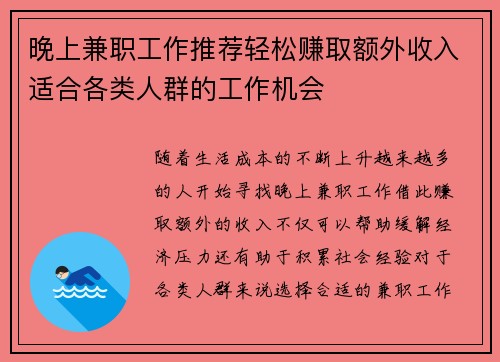 晚上兼职工作推荐轻松赚取额外收入适合各类人群的工作机会