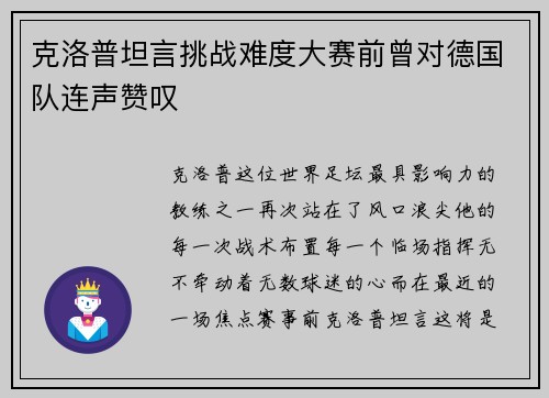 克洛普坦言挑战难度大赛前曾对德国队连声赞叹