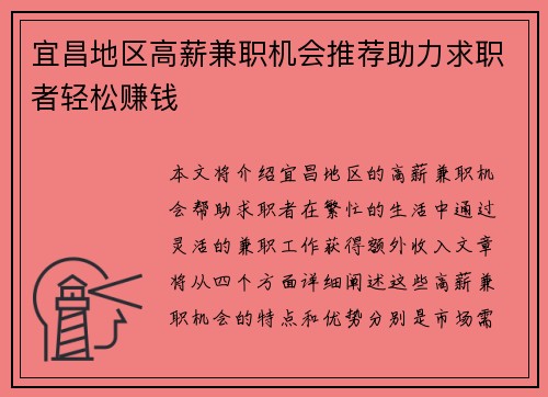 宜昌地区高薪兼职机会推荐助力求职者轻松赚钱