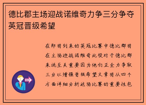 德比郡主场迎战诺维奇力争三分争夺英冠晋级希望