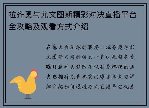 拉齐奥与尤文图斯精彩对决直播平台全攻略及观看方式介绍