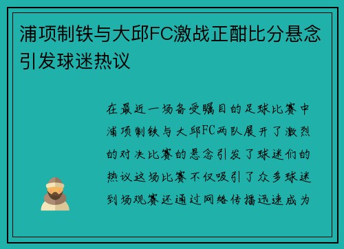 浦项制铁与大邱FC激战正酣比分悬念引发球迷热议