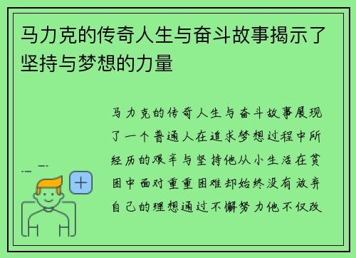 马力克的传奇人生与奋斗故事揭示了坚持与梦想的力量