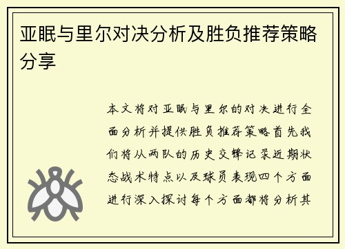 亚眠与里尔对决分析及胜负推荐策略分享