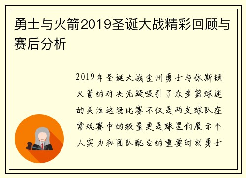 勇士与火箭2019圣诞大战精彩回顾与赛后分析