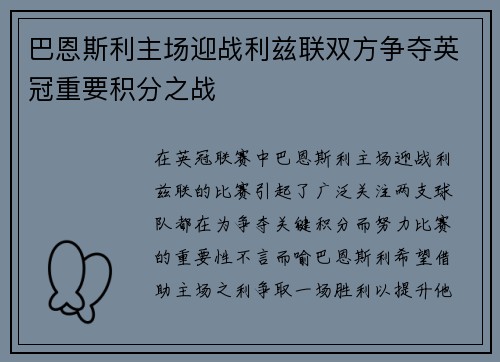 巴恩斯利主场迎战利兹联双方争夺英冠重要积分之战