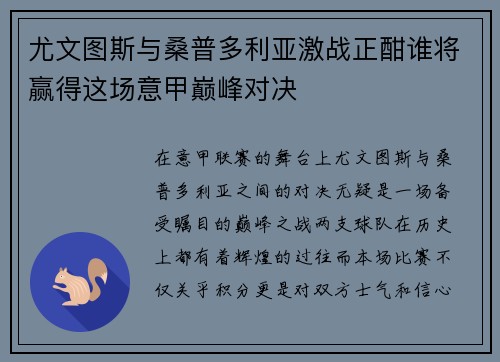尤文图斯与桑普多利亚激战正酣谁将赢得这场意甲巅峰对决