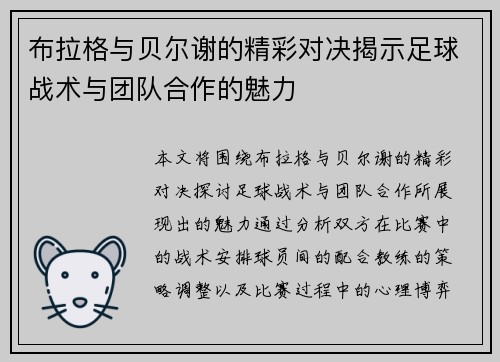 布拉格与贝尔谢的精彩对决揭示足球战术与团队合作的魅力