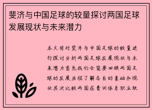 斐济与中国足球的较量探讨两国足球发展现状与未来潜力