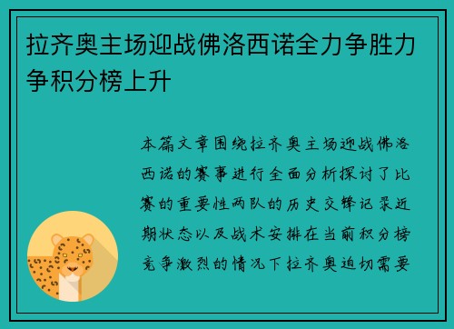 拉齐奥主场迎战佛洛西诺全力争胜力争积分榜上升