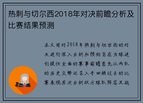 热刺与切尔西2018年对决前瞻分析及比赛结果预测