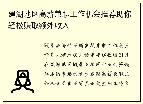 建湖地区高薪兼职工作机会推荐助你轻松赚取额外收入
