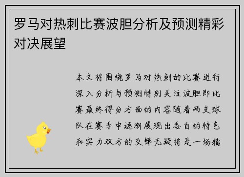 罗马对热刺比赛波胆分析及预测精彩对决展望