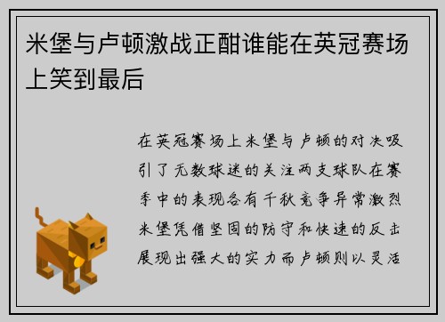 米堡与卢顿激战正酣谁能在英冠赛场上笑到最后