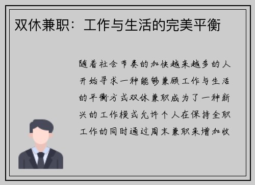 双休兼职：工作与生活的完美平衡
