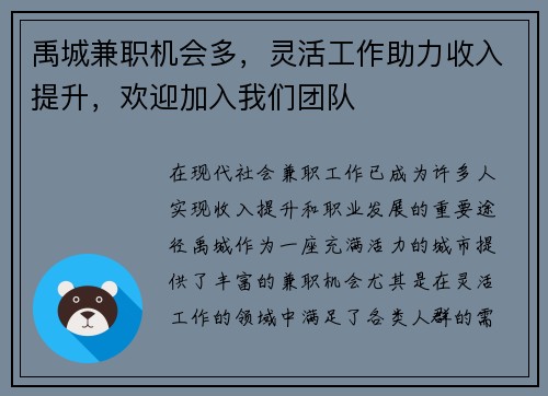禹城兼职机会多，灵活工作助力收入提升，欢迎加入我们团队