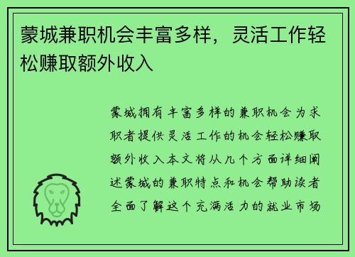 蒙城兼职机会丰富多样，灵活工作轻松赚取额外收入