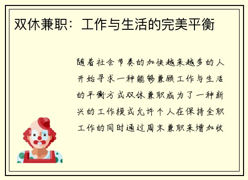 双休兼职：工作与生活的完美平衡