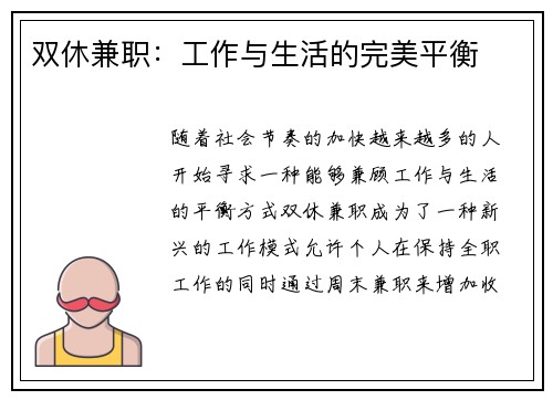 双休兼职：工作与生活的完美平衡