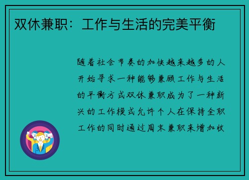 双休兼职：工作与生活的完美平衡