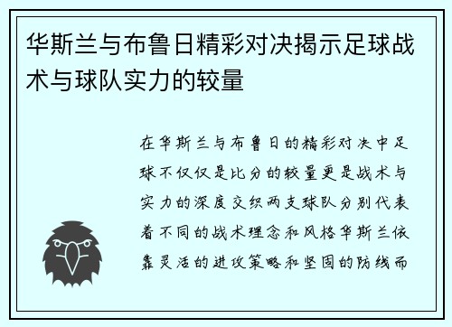 华斯兰与布鲁日精彩对决揭示足球战术与球队实力的较量