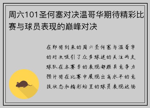 周六101圣何塞对决温哥华期待精彩比赛与球员表现的巅峰对决