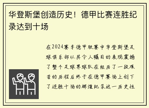华登斯堡创造历史！德甲比赛连胜纪录达到十场