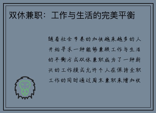 双休兼职：工作与生活的完美平衡