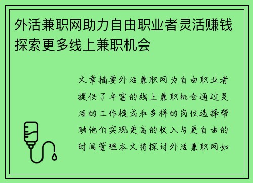 外活兼职网助力自由职业者灵活赚钱探索更多线上兼职机会