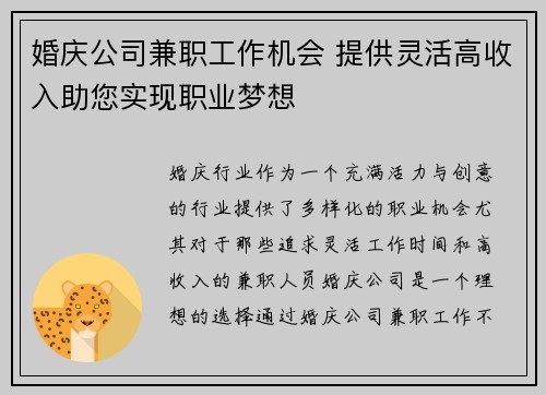婚庆公司兼职工作机会 提供灵活高收入助您实现职业梦想