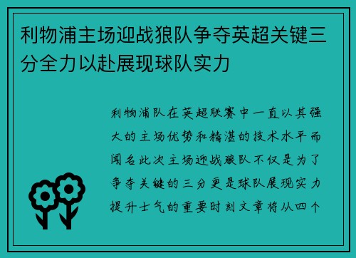 利物浦主场迎战狼队争夺英超关键三分全力以赴展现球队实力