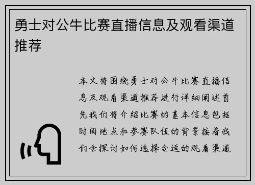 勇士对公牛比赛直播信息及观看渠道推荐