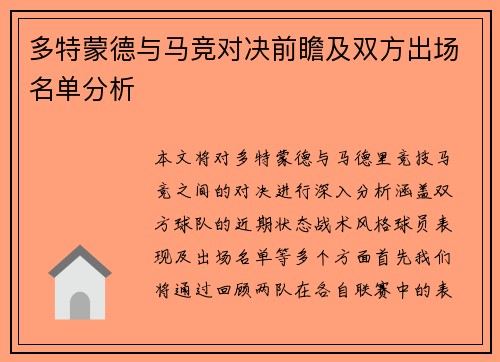 多特蒙德与马竞对决前瞻及双方出场名单分析