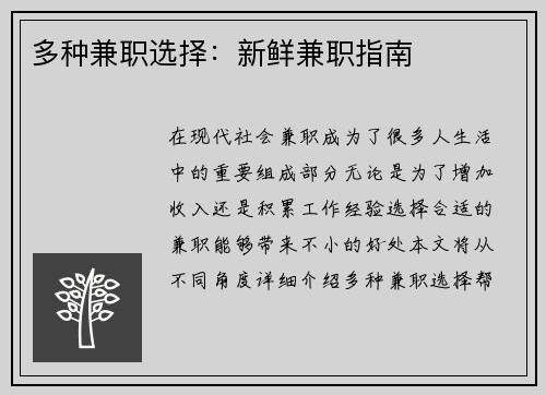 多种兼职选择：新鲜兼职指南