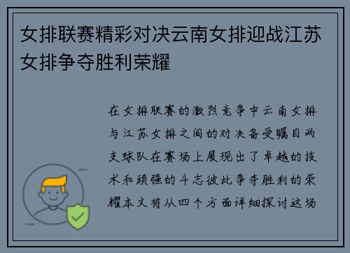 女排联赛精彩对决云南女排迎战江苏女排争夺胜利荣耀