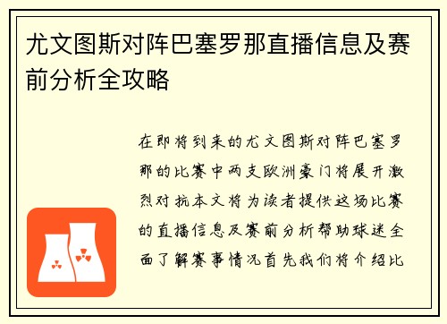 尤文图斯对阵巴塞罗那直播信息及赛前分析全攻略