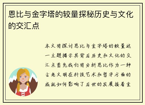 恩比与金字塔的较量探秘历史与文化的交汇点