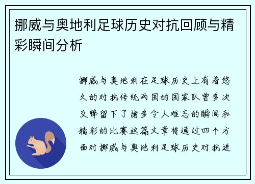 挪威与奥地利足球历史对抗回顾与精彩瞬间分析