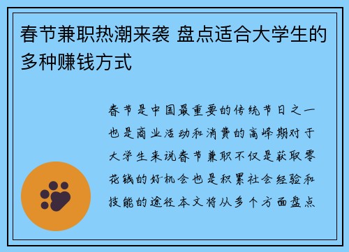 春节兼职热潮来袭 盘点适合大学生的多种赚钱方式