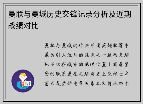 曼联与曼城历史交锋记录分析及近期战绩对比